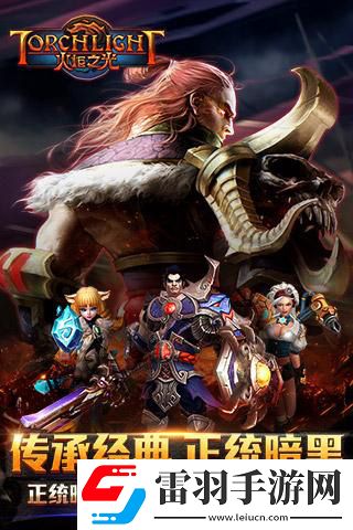 火炬之光手游什么時候首測火炬之光移動版開測時間