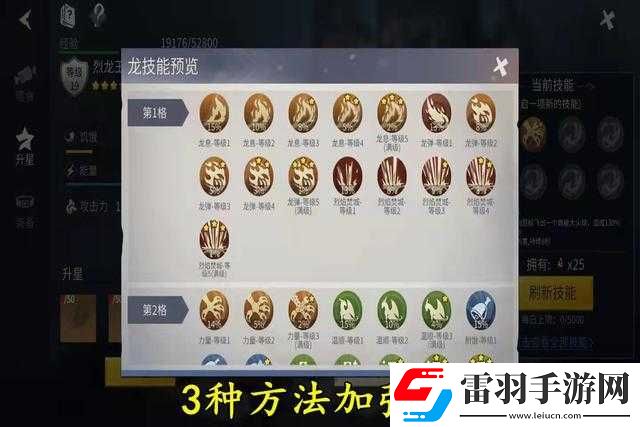 冰原守衛(wèi)者龍裝淬煉攻略