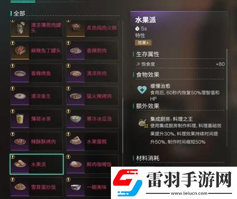 七日世界雪國人生新食譜有什么效果