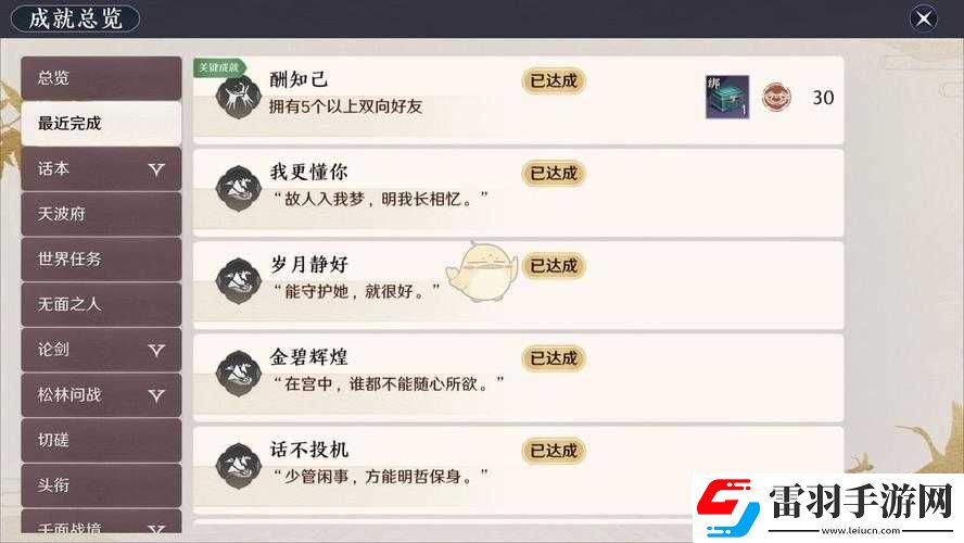 關于天涯明月刀手游雪落無聲成就達成方法全解析的攻略