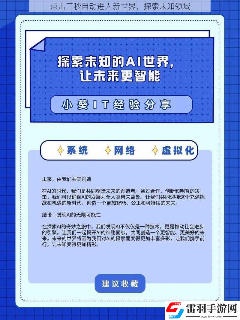 點擊三秒自動進入新世界