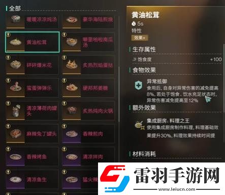 七日世界雪國人生新食譜有什么效果