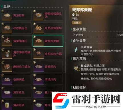 七日世界雪國人生新食譜有什么效果