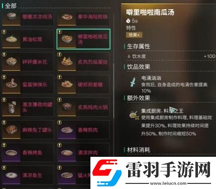 七日世界雪國人生新食譜有什么效果