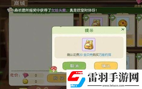 小森生活鯉魚王飼料在哪買小森生活鯉魚王飼料怎么獲得