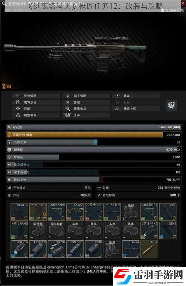 逃離塔科夫槍匠任務(wù)12