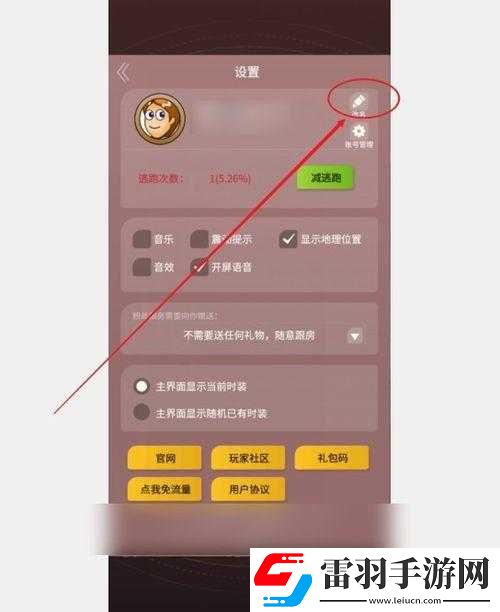 關(guān)于網(wǎng)易狼人殺如何更改昵稱的操作指南