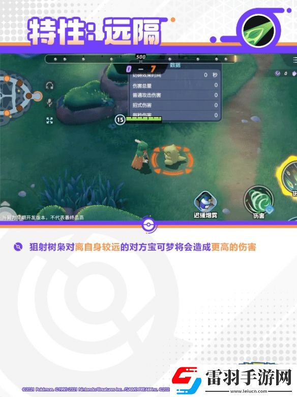 寶可夢大集結狙射樹梟技能一覽