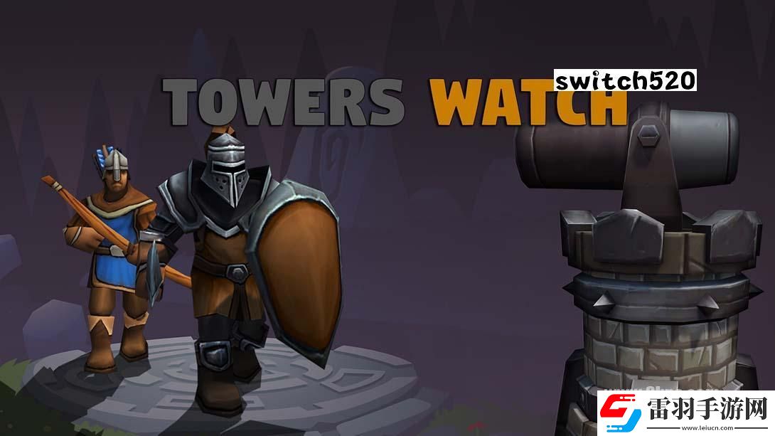 【澳版】塔樓觀察