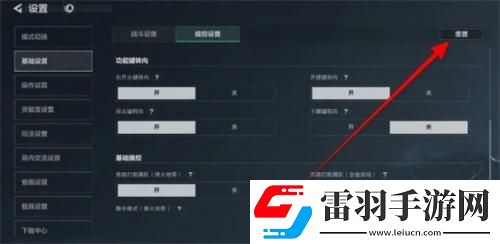 三角洲行動怎么還原默認設置