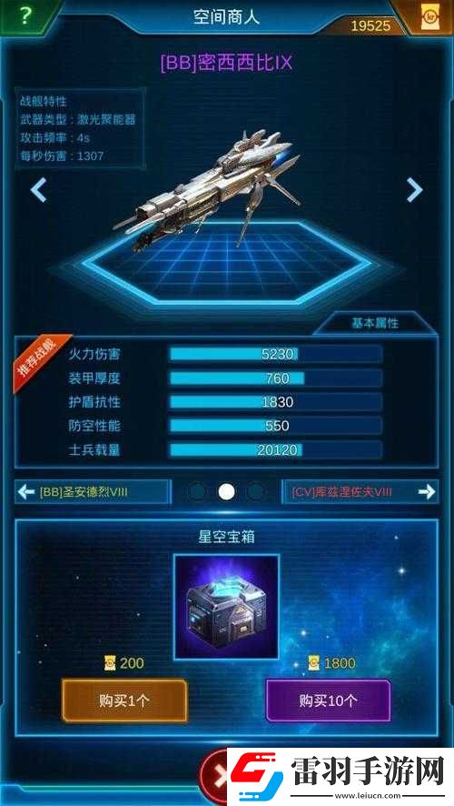 第二銀河剛玉級艦船攻略