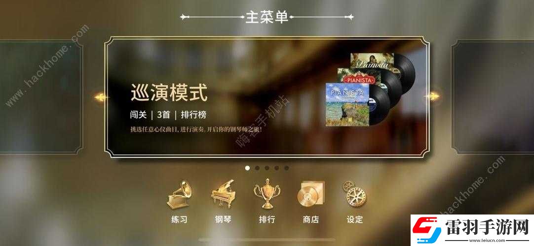 鋼琴師手游價格覽