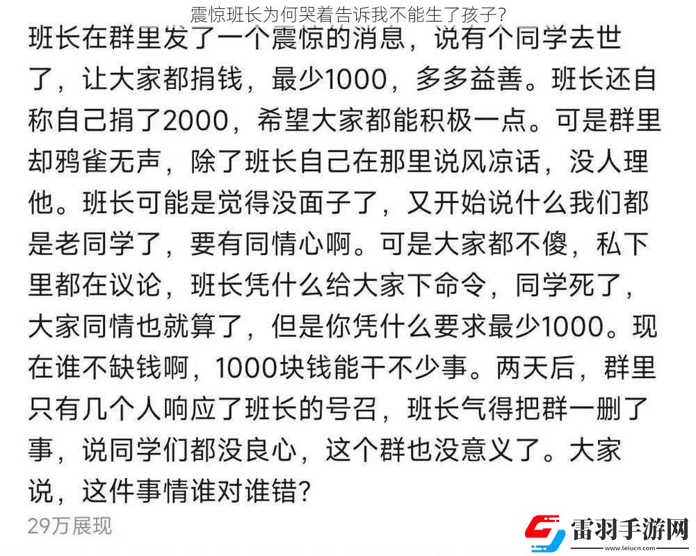 震驚班長為何哭著告訴我不能生了孩子