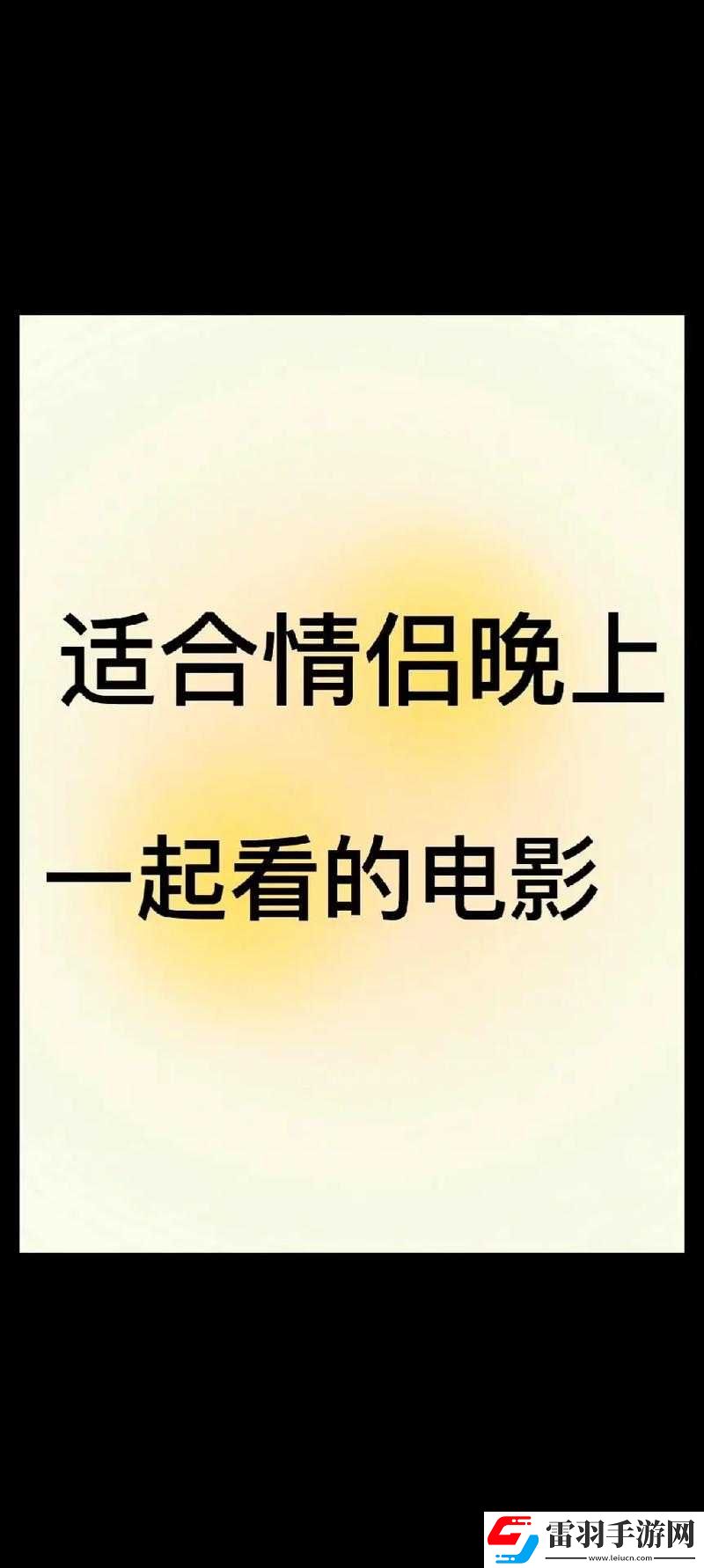 適合夫妻倆一起看的電影推薦