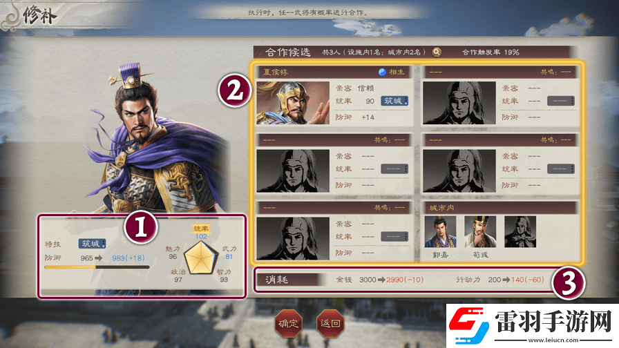 三國志8重制版執(zhí)行內(nèi)政指令頁面作用介紹