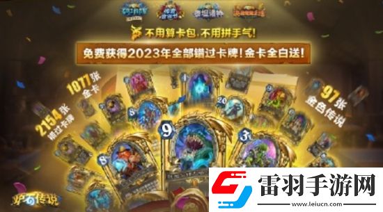 爐石傳說9月25號回歸