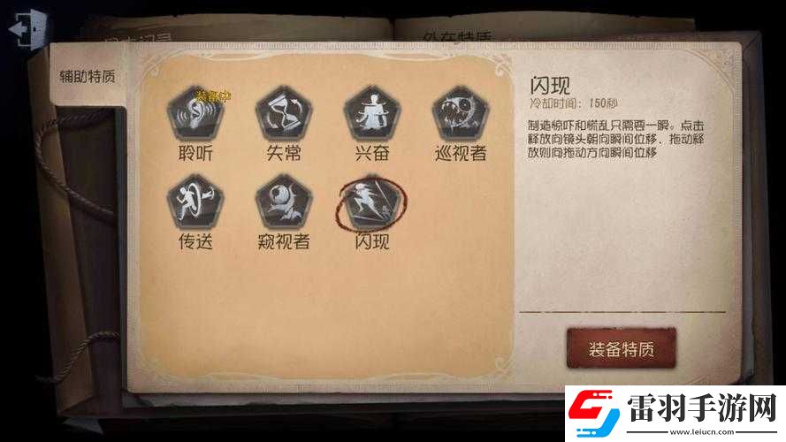 第五人格輔助特質究竟包含哪些你知道嗎快來了解一下