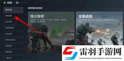 三角洲行動怎么還原默認設置