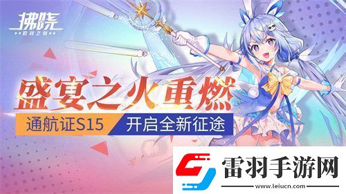 拂曉盛宴之火重燃