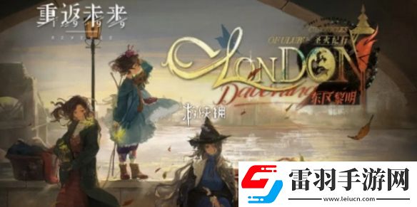 重返未來19992.3版本什么時候上線