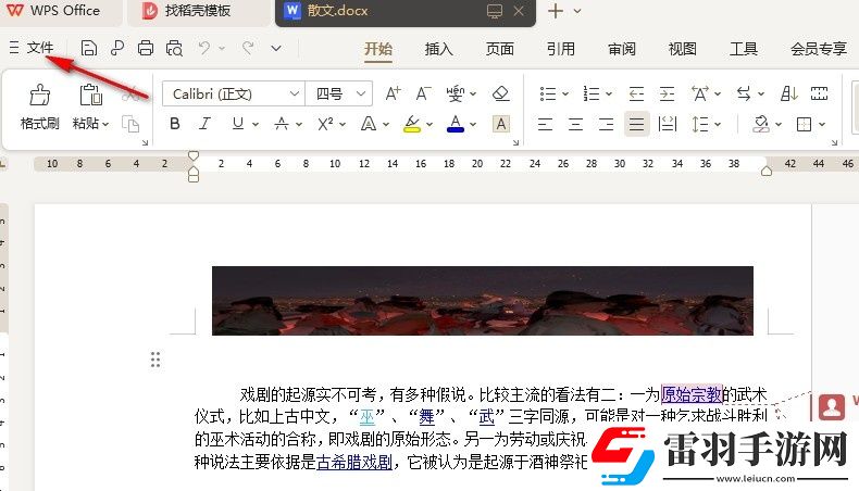 WPSWord如何自定義批注顏色