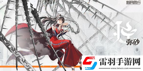 新月同行彌砂技能是什么