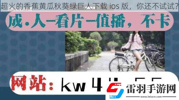 超火的香蕉黃瓜秋葵綠巨人下載