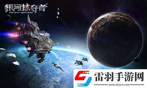 大片即視感！銀河掠奪者超震撼美術素材曝光