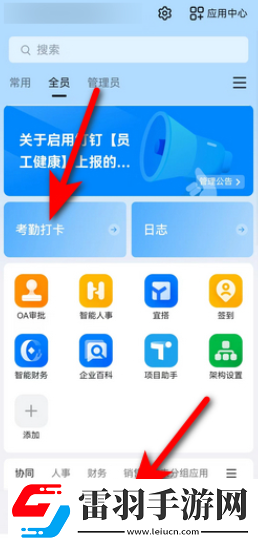釘釘下載安裝考勤打卡要費用嗎