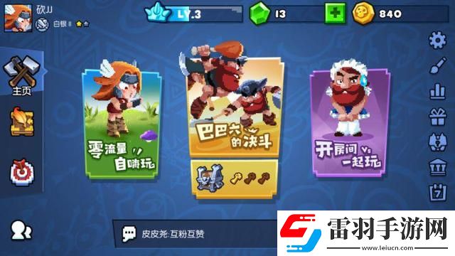 野蠻人大作戰vip