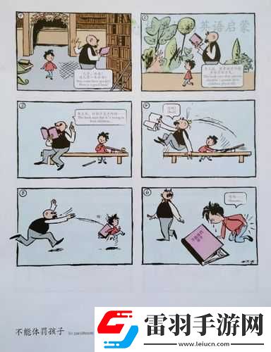 嚴(yán)厲管教下的體罰故事