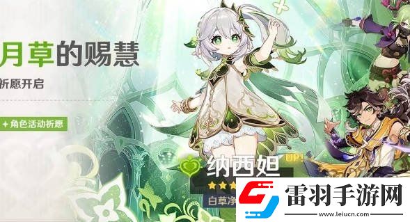 原神5.1下半卡池四星是誰5.1下半卡池角色介紹