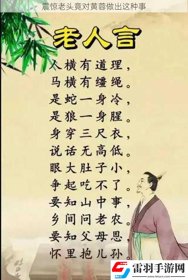 震驚老頭竟對黃蓉做出這種事