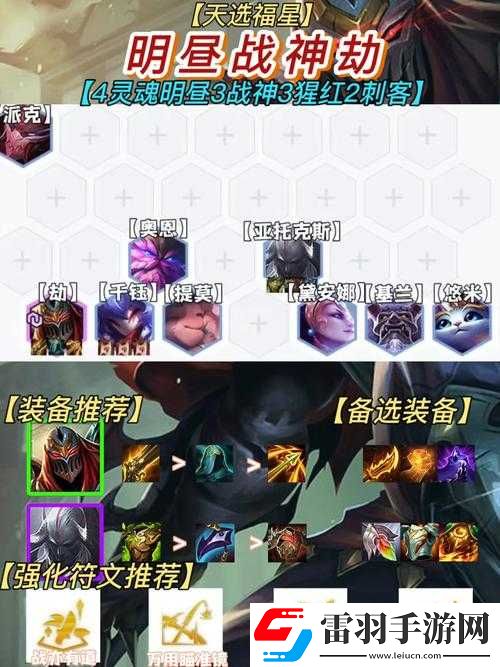 云頂之弈10.19明晝夜影劫出裝推薦