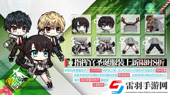少女前線指揮官圣誕服裝瑞雪之旅上架時(shí)間