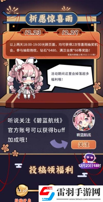 碧藍(lán)航線祈愿紀(jì)活動(dòng)怎么參與2021祈愿紀(jì)活動(dòng)獎(jiǎng)勵(lì)一覽