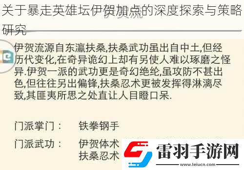 關于暴走英雄壇伊賀加點的深度探索與策略研究