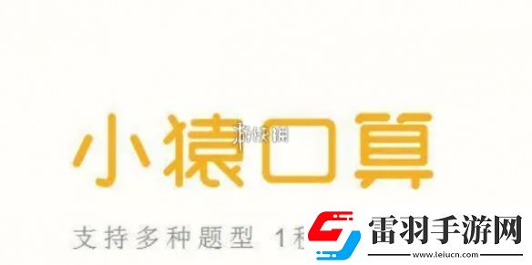 小猿口算pk排行榜等級