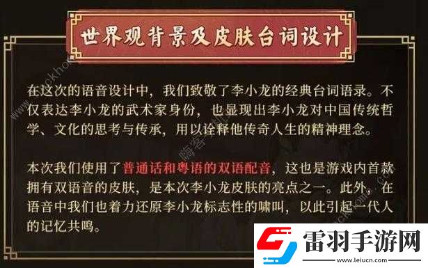 王者榮耀李小龍粵語語音包使用指南