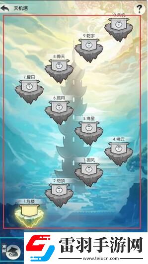 無極仙途天機樓怎么玩