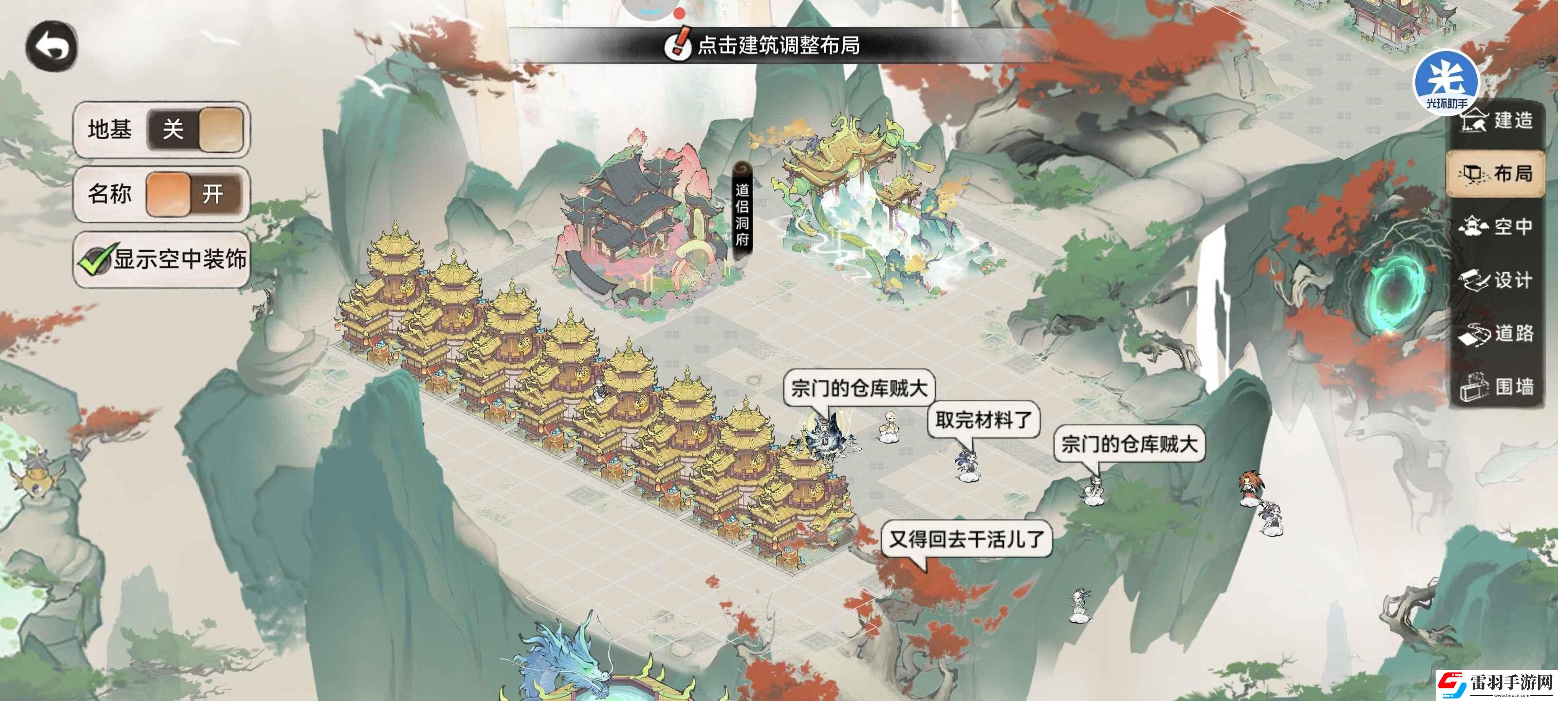 最強(qiáng)祖師宗門建筑該怎么布局