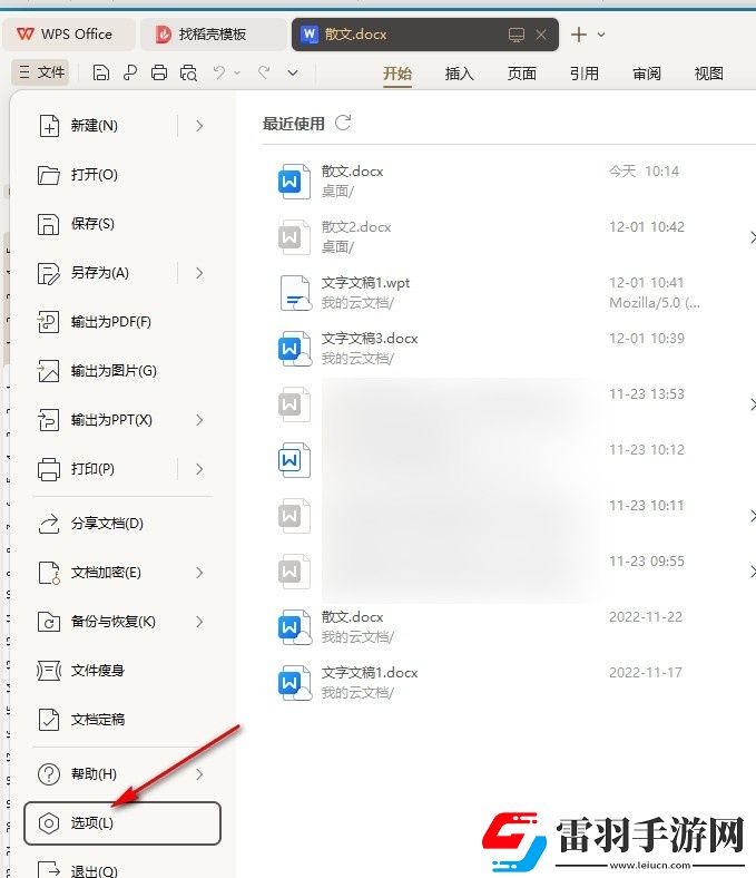 WPSWord如何自定義批注顏色