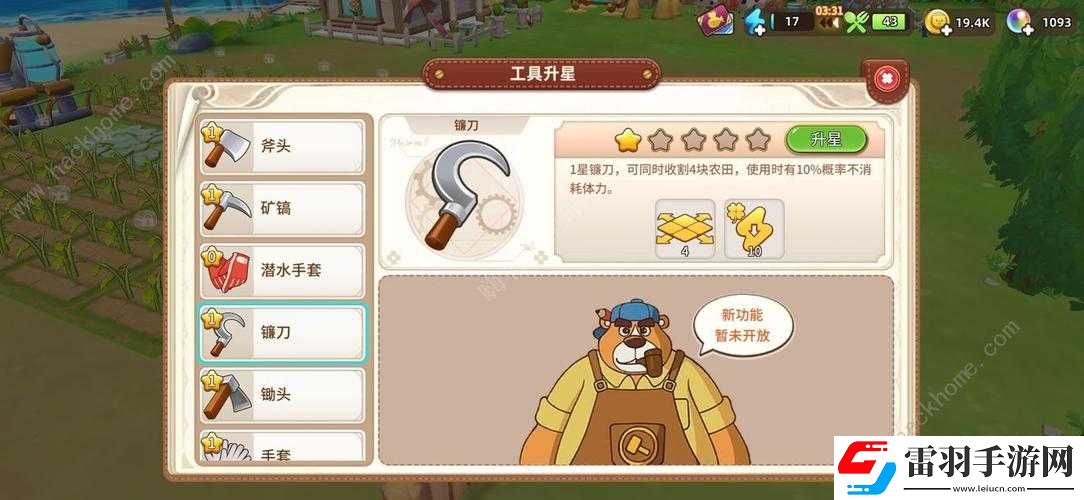 悠長假期升級星工具全面解析