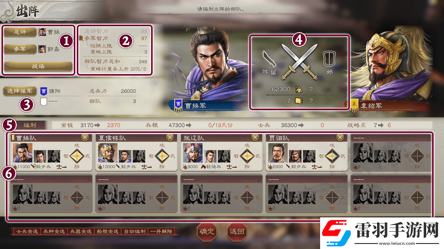 三國(guó)志8重制版游戲戰(zhàn)斗攻略分享