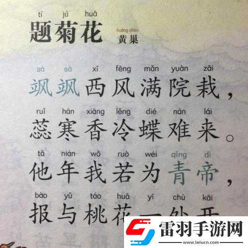 答錯一題菊花放一支筆謝俞