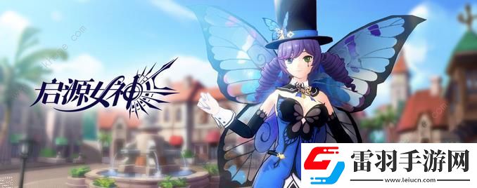 啟源女神有什么配置要求