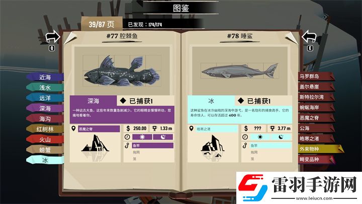 漁帆暗涌稀有魚類收集漁帆暗涌四條稀有魚位置