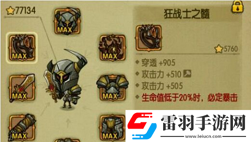 貪婪洞窟狂戰士之髓如何獲得