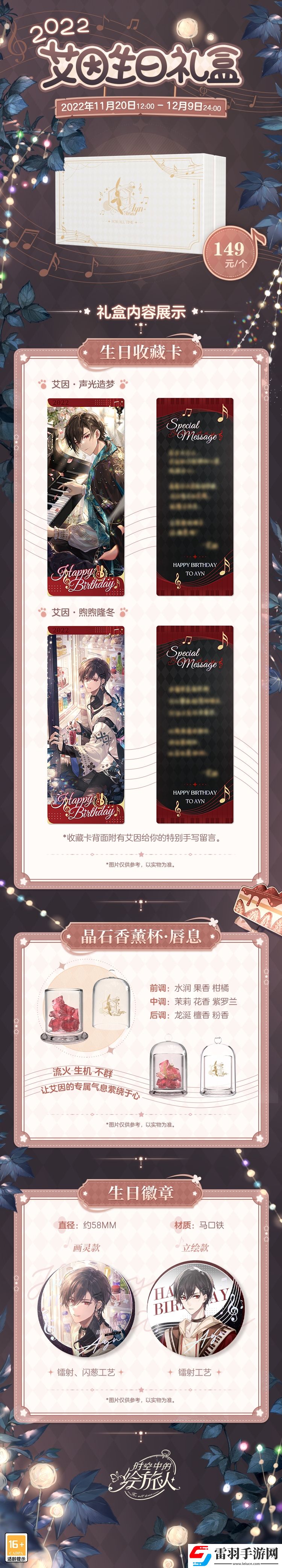 時空中的繪旅人2022艾因生日限定周邊預售開啟