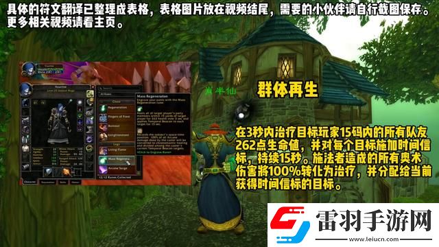 魔獸世界懷舊服Plus法師全符文